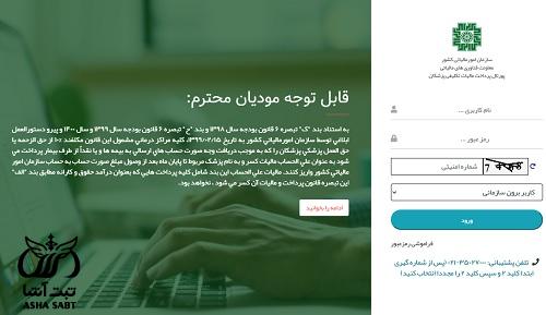 مالیات تکلیفی پزشکان